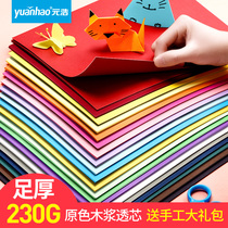 Yuanhao A4 color cardboard thick handmade hard A3 kindergarten childrens big Zhang 4K students draw hand painted 8k art materials 8 16 Open 32K painting thick colored paper white black card paper