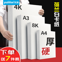 Yuanhao A3 Dutch white cardboard paper art Special 4K white cardboard drawing marker drawing A4 painting handmade hard thick white card 8K handwritten newspaper 350g 4 8 open 180g business card paper