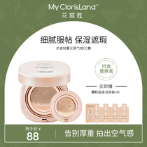 MCL Flower 皙 蔻 奶 Milk porcelain flawless cushion CC cream Concealer Moisturizing brightening non-oily brightening BB cream