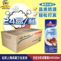 Anjia light cream 250ml full box 24 boxes of high temperature whipped cream small packaging household framed baking