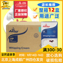 Anjia light cream 1L * 12 boxes of animal cream cake decorating ice cream household commercial baking box