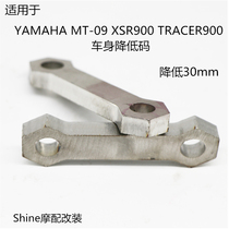 Suitable for Yamaha MT09 XSR900 TRACER900 14-19 TRACER900 body reduces connecting rod dog bones code