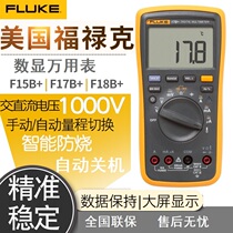 FLUKE FLUKE F101 F15B F107 F106 F17B digital multimeter F18B F12E