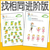 Kindergarten children look for the shadow to find the same observation training I spy parent-child play puzzle exercise paper