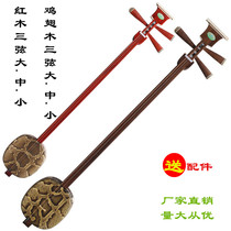 The Tea-Horse Ancient Road beginner playing mahogany da san xian in sanxian xiao san xian Wenge medium erhu musical instrument