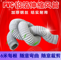 Ventilation pipe exhaust pipe aluminum foil composite hose fresh air system PVC fresh air pipe kitchen smoke pipe DN160mm