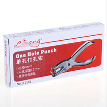  Single hole punch punch Hand-held punch pliers Manual diy Kindergarten handmade tool materials