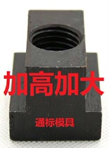 T-nut T-block M10 M12 M16 M20 M24 M30 increase and increase the high section