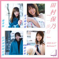 (Shabo Family) Sakuraizaka 46 Tamura Paonai 1st Photo Album One Step
