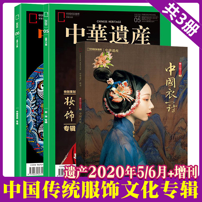 Genuine 3 Chinese clothing crown Chinese heritage supplement decorative embroidery Chinese ancient clothing research Han clothing embroidery decorative book illustration of Chinese traditional clothing over the years clothing map China National Geographic products