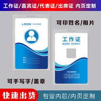Work permit inner card inner core printing inner page Student Union work card paper custom conference card production