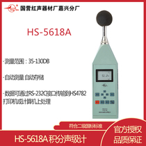  HS5618A Integral sound level meter Noise tester Decibel tester Jiaxing State-owned Hongsheng Equipment 4380 Factory