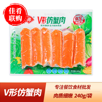 Anjing imitation crab meat 240g hot pot ingredients family fresh-keeping Kwantung cooking spicy hot string commercial semi-finished dishes