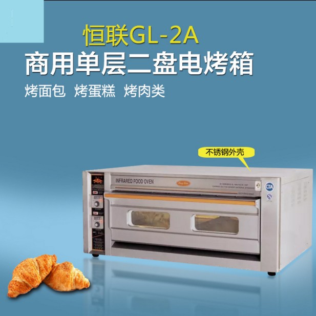 Henglian GL-2A stainless steel electric oven one layer two-plate electric oven Commercial bread oven 220V scone machine