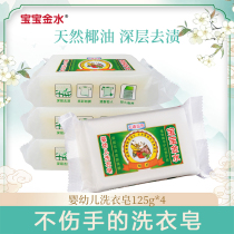 Baobao Jinshui Baby Laundry Soap Soap Newborn Baby Washing Soap Baba Diaper Soap