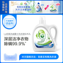(Tmall Genie) la aerobic washing Welux laundry detergent for long-lasting fragrance effective sterilization home washing machine hand washing