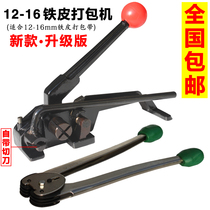 Iron baler 12-16mm manual baler strapping machine strapping machine steel belt baler tensioner nationwide