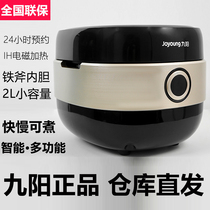 Joyoung Jiuyang F-20T5 Iron Kettle Intelligent Electric Rice Cooker Iron Kettle Inner Tank Mini IH Electromagnetic Heating 1-2 People