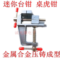 Mini multi-function metal bench vise Table vise Electric grinding professional matching bench vise Small and practical aluminum alloy