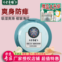 Yunnan Qicao Yuan baby three-in-one calendula multi-effect powder prickly heat powder cool body itching prevention red butt 140g