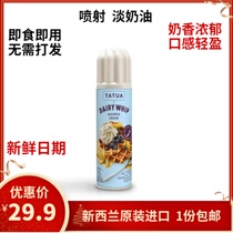 New Zealand imported big Tuo jet modulation cream 250ml ready-to-eat free-pass coffee ice Le Snow top household