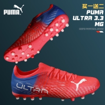 Puma Puma football shoes men ULTRA 3 3 3 MG short nail high end artificial turf adult competition training