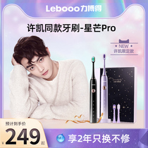 (Xu Kai with the same model) Libingde electric toothbrush men and women adult set soft hair automatic couple gift box star