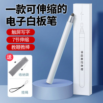 Honghe Shiwo electronic whiteboard stylus touch screen pen teacher dedicated telescopic pointer multimedia classroom all-in-one machine stylus computer tablet teaching stick universal Conference screen writing pen