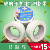 Glass fiber mesh tape self-adhesive crack-proof cloth seam belt crack-resistant glass fiber molding wall treasure repair seam belt