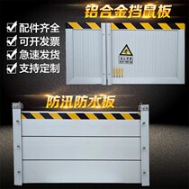 Flood control and flood control door retaining plate custom size underground garage factory shop flood special anti-rat board custom
