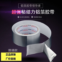 Bangte aluminum foil tape thickened waterproof high temperature resistant glass fiber tape leak-proof pan Tinfoil hood air pipe seal