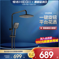HEGII Hengjie shower shower set hot and cold lift shower nozzle anti-scalding booster platform shower head