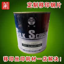 Pad printing ink digital printer ink printing inkjet printer ink 54 Tianyi ink