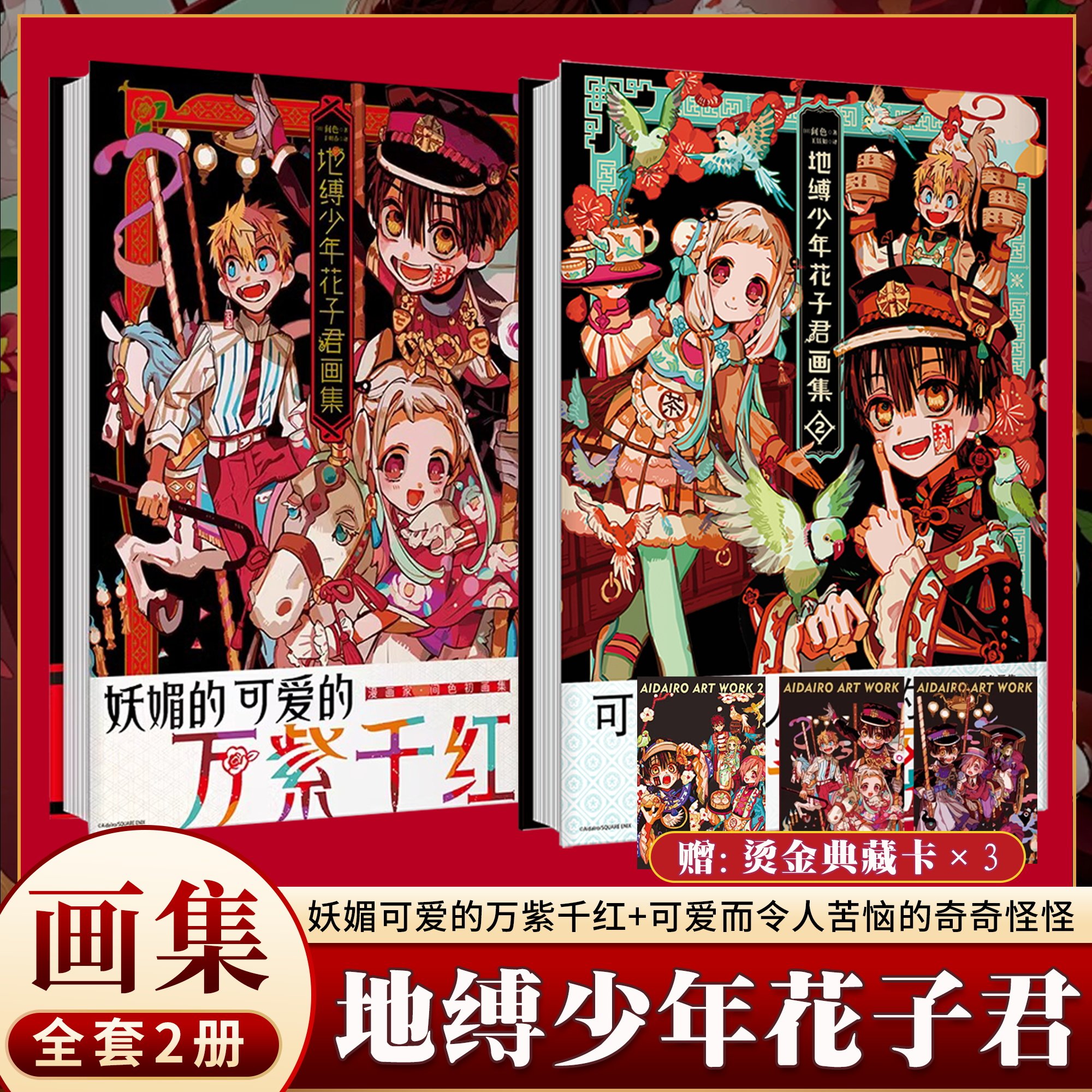 地缚少年花子君画集1-地缚少年花子君画集1促销价格、地缚少年花子君