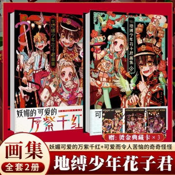 地縛少年花子くん　(１〜17巻) +画集1冊 あいだいろ画集 地縛少年花子くん | あいだいろ |本 | 通販 | Amazon