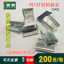 PET plastic steel belt packing buckle 1608 plastic steel buckle bag 25kg thick non-slip manual packing belt