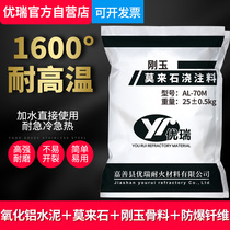 Corundum wear-resistant mullite castables kiln scouring fire spray mouth high-strength fiber refractory mud high temperature cement