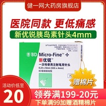 BD new Yourui insulin needle 0 23 × 4mm yuo and Li bd disposable sterile injection pen