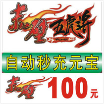 Perfect card 100 yuan point card recharge Chibi 100 yuan 100 ingot automatic recharge second charge direct charge game