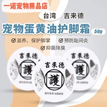 Girard Pet Egg Yolk Oil Protective Foot Cream Cat Dog Paws Oil Sole Dry Cracked Foot Care 50g