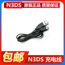  N3DS Ndsi NdsiLL 2DS 2DSLL Universal USB cable charging cable Fast charging