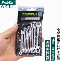 Taiwan Baogong HW-609B 609A small plum blossom open-end wrench set metric Imperial mini wrench