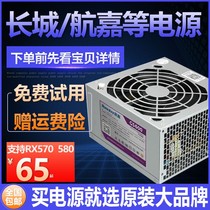 Great Wall Hangjia rated 700W 600W 500W 450W 400W 300W used desktop computer power supply