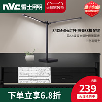 Nex lighting National AA level piano training childrens eye protection desk learning special eye lamp LED piano lamp