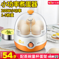 Small Bear Dormitory Cooking Eggware Small Power Steam Egg Steamer Automatic Power Down Single Mini Home Multifunction Steamed Egg Machine