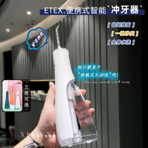 ETEX Portable smart tooth flushing device Portable water floss automatic cleaning teeth to remove calculus tooth cleaning machine