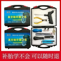 Emergency minimally invasive vacuum tire repair tool set car motorcycle electric car tire vulcanized rubber strip