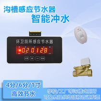 Trench toilet sensor water tank Water saver Stool tank Urinal sensor Automatic sensor flusher Public toilet