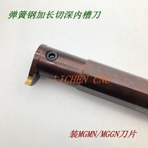 Spring steel extended depth of cut inner groove cutter rod Inner cutter MGIVR2016 2520 3525-3 4 inner diameter groove cutter