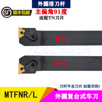 Numerical Control Car Knife Triangle Blade External Round Row Knife bar MTFNL R1616H16 MTFNL R2020K16